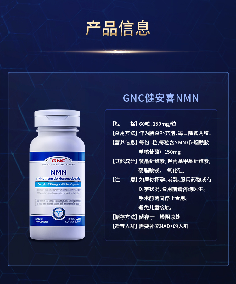 GNC健安喜 NMN 9000β + NAD 60粒商品介绍图
