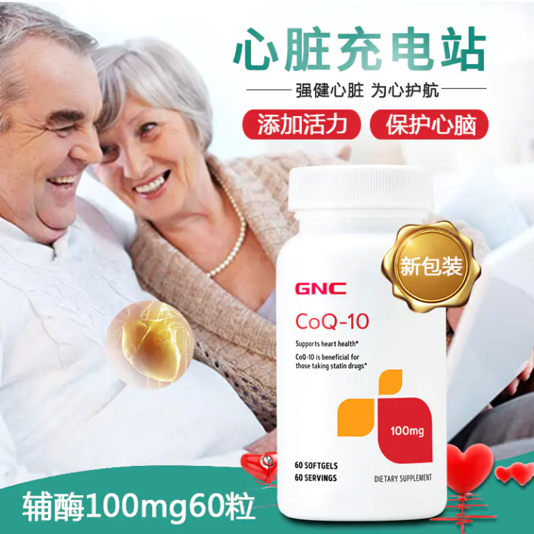GNC辅酶Q10心脏保健100mg60粒软胶囊心脑血管保护q10 图片