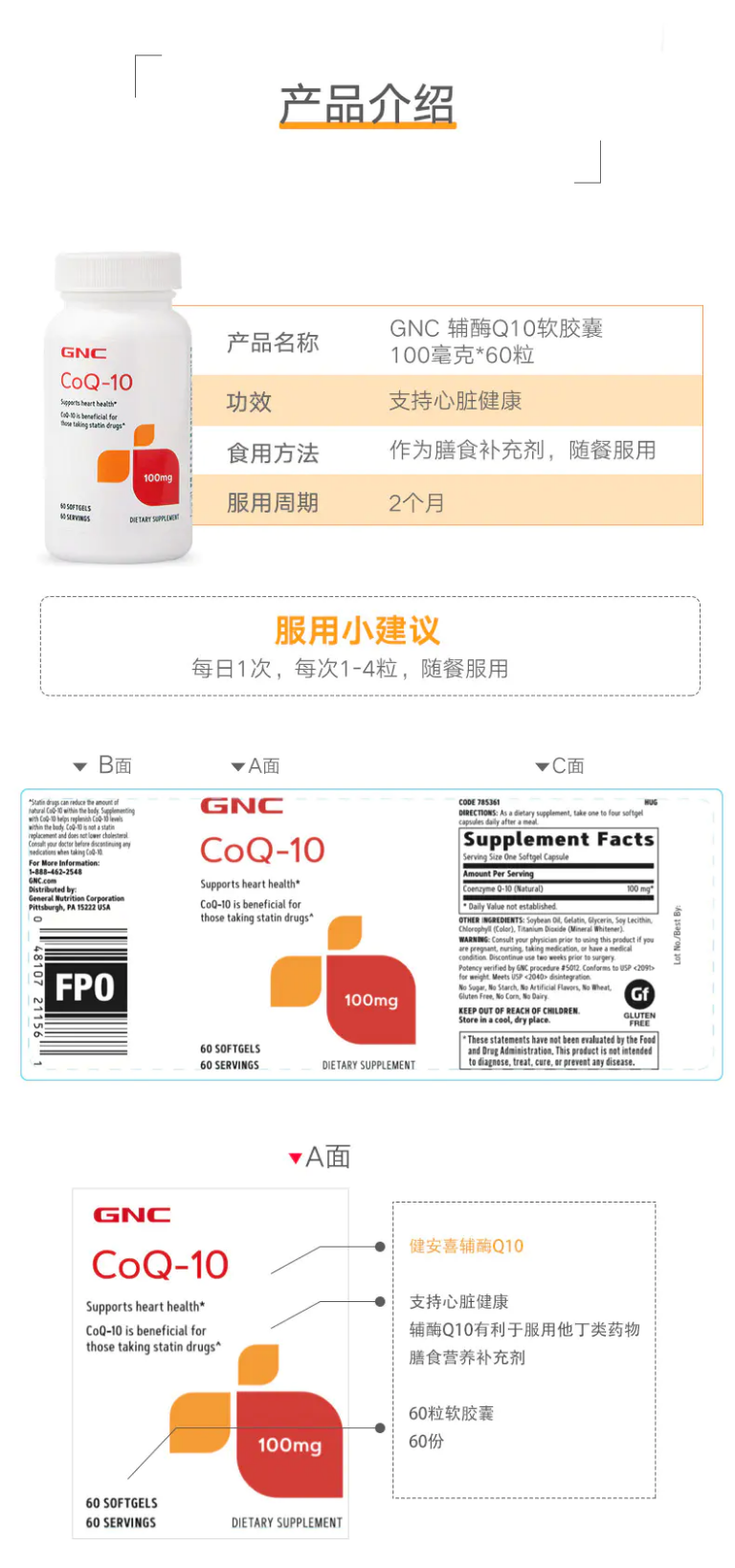 GNC辅酶Q10心脏保健100mg60粒软胶囊心脑血管保护q10 商品介绍图