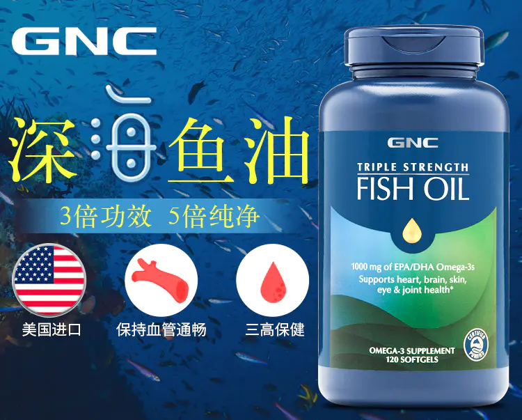 GNC/健安喜三倍浓缩深海鱼油 深海鱼油软胶囊 欧米咖3 120粒/瓶图片