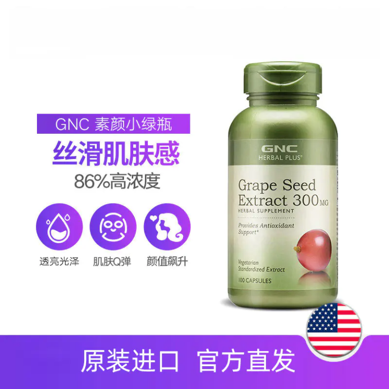 GNC素颜小绿瓶健安喜葡萄籽精华300mg100粒美白淡斑稳定肌肤状态商品图