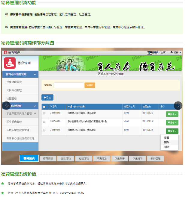MC01.德育管理系统商品介绍图